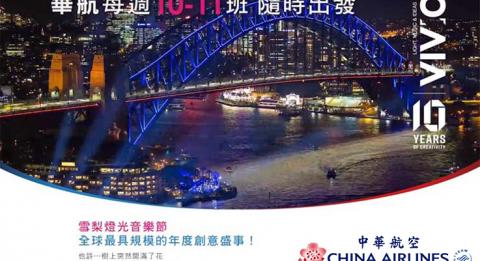 繽紛雪梨燈光音樂節